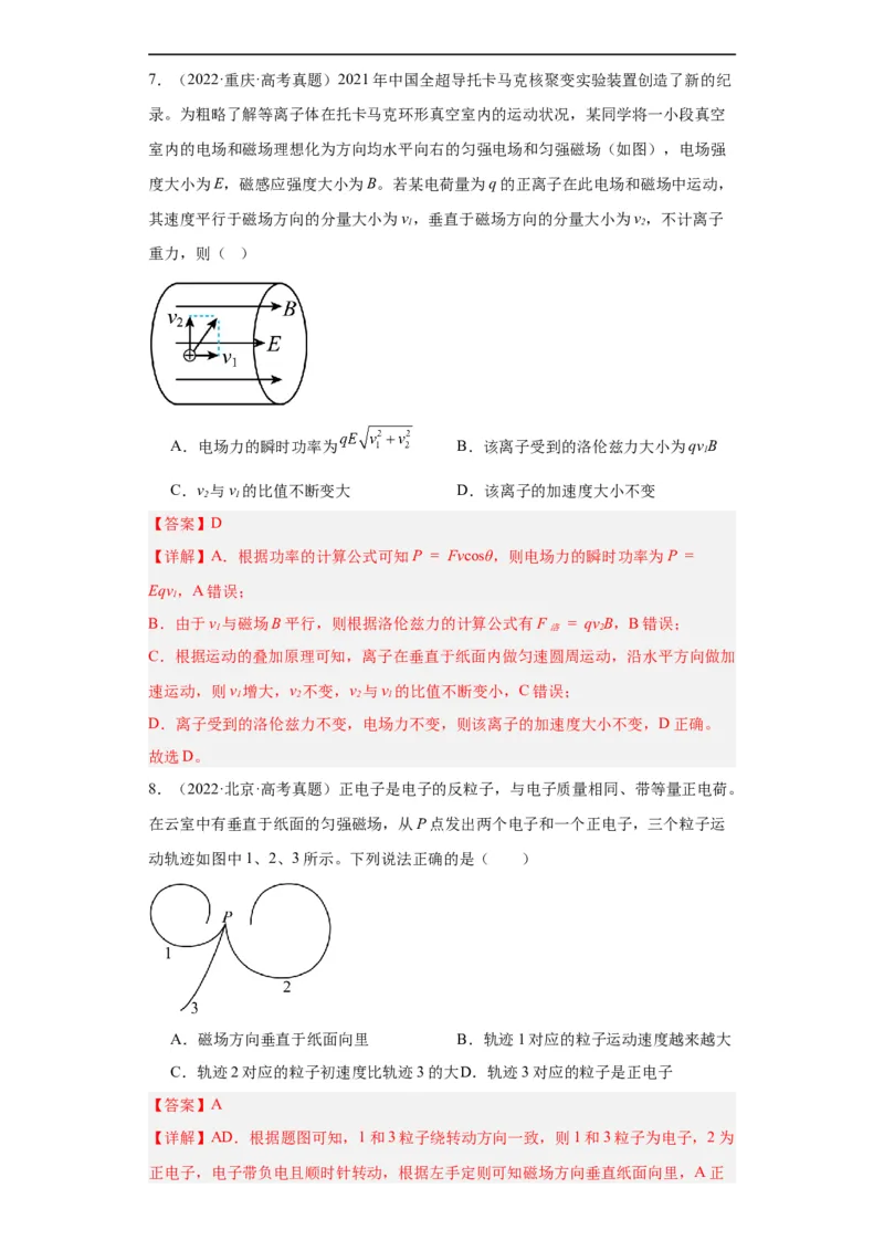 专题09磁场(解析版)_赠送：2008-2024全套高考真题_高考物理真题_送高考物理五年真题(2019-2023)分项汇编（全国通用）