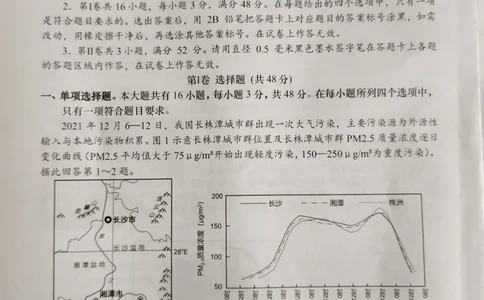 2024届广东省汕头市高考一模地理试题(无答案)_2024年3月_013月合集_2024届广东省汕头市普通高考第一次模拟考试_2024届广东省汕头市普通高考第一次模拟考试地理