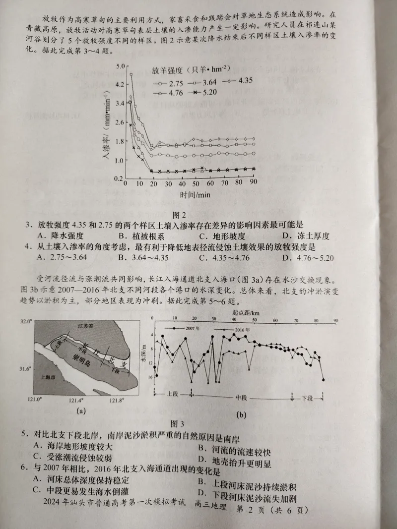 2024届广东省汕头市高考一模地理试题(无答案)_2024年3月_013月合集_2024届广东省汕头市普通高考第一次模拟考试_2024届广东省汕头市普通高考第一次模拟考试地理