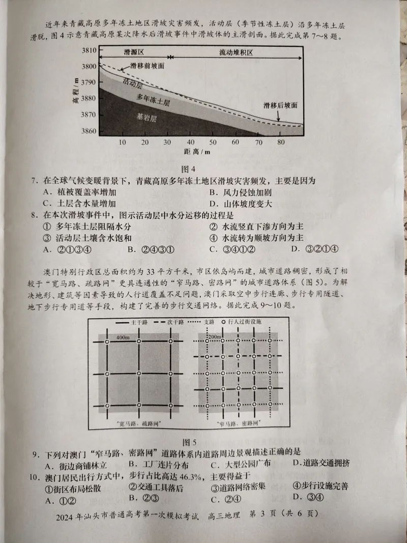 2024届广东省汕头市高考一模地理试题(无答案)_2024年3月_013月合集_2024届广东省汕头市普通高考第一次模拟考试_2024届广东省汕头市普通高考第一次模拟考试地理