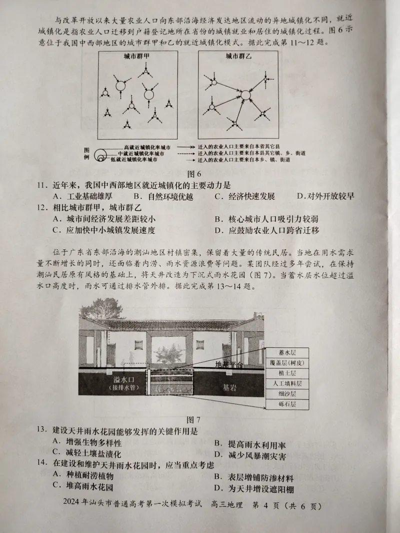 2024届广东省汕头市高考一模地理试题(无答案)_2024年3月_013月合集_2024届广东省汕头市普通高考第一次模拟考试_2024届广东省汕头市普通高考第一次模拟考试地理