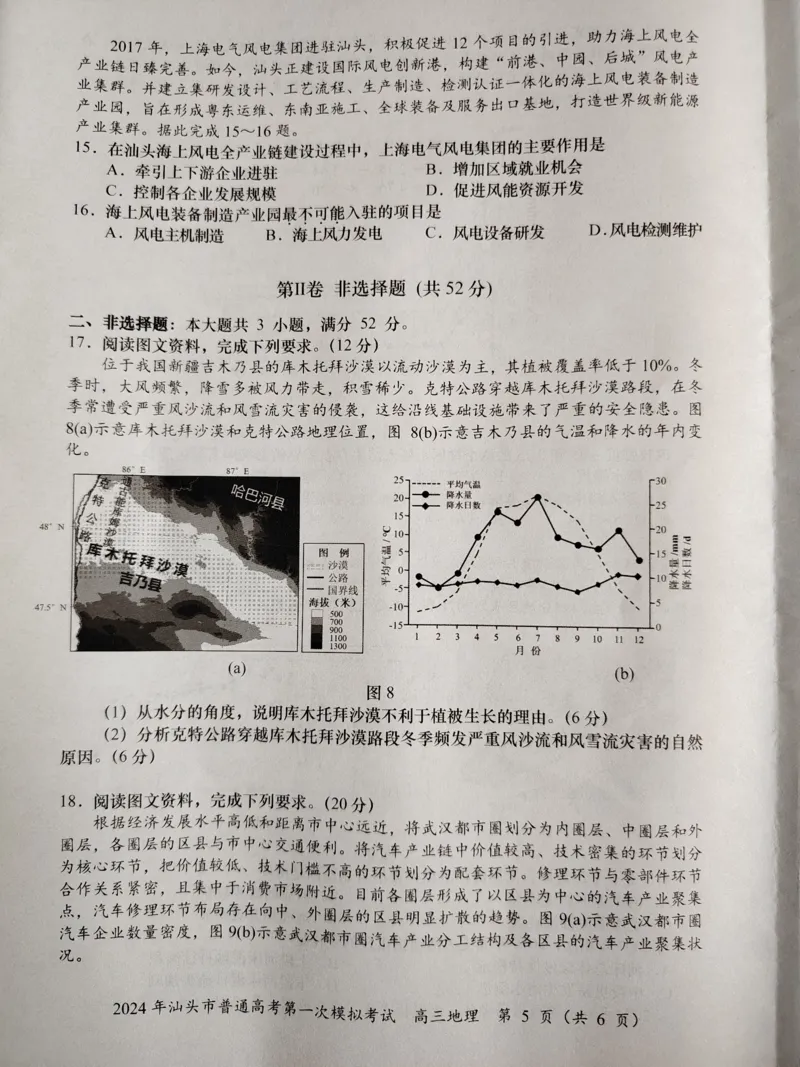 2024届广东省汕头市高考一模地理试题(无答案)_2024年3月_013月合集_2024届广东省汕头市普通高考第一次模拟考试_2024届广东省汕头市普通高考第一次模拟考试地理