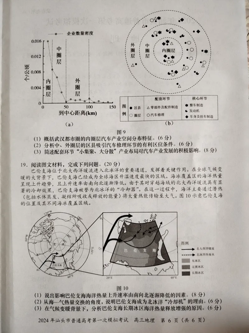 2024届广东省汕头市高考一模地理试题(无答案)_2024年3月_013月合集_2024届广东省汕头市普通高考第一次模拟考试_2024届广东省汕头市普通高考第一次模拟考试地理