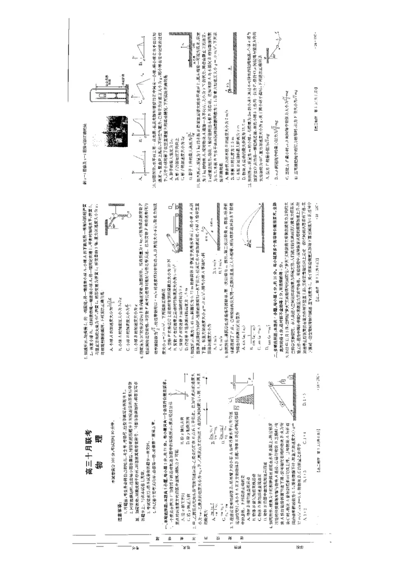 物理(1)_2023年10月_0210月合集_2024届山东省金太阳高三上学期十月联考（金太阳24-12C）_2024届山东省部分学校高三上学期十月联考物理