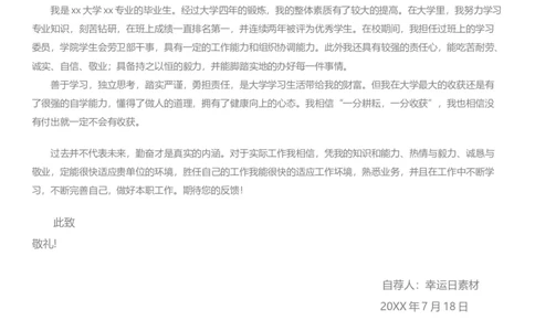 28_各类简历_简历模板(1)_四页模板封面+简历+自荐信+尾页_word-
