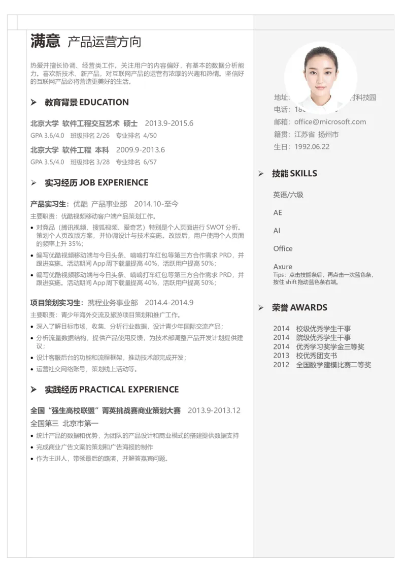 28_各类简历_简历模板(1)_四页模板封面+简历+自荐信+尾页_word-