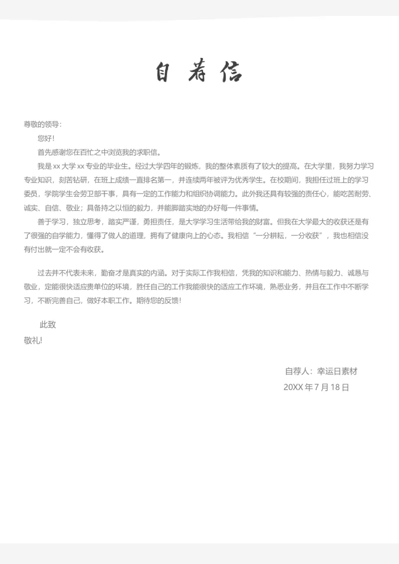 28_各类简历_简历模板(1)_四页模板封面+简历+自荐信+尾页_word-