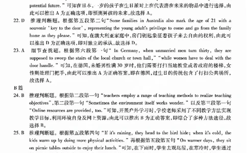 重庆市南开中学校2023-2024学年高三上学期开学考试英语答案(1)_2023年9月_029月合集_2024届重庆市南开中学校高三上学期开学考试