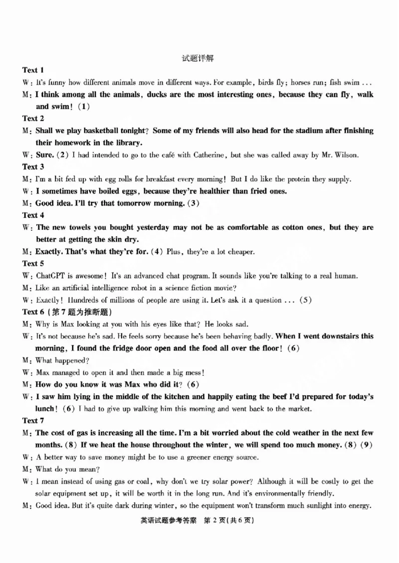 重庆市南开中学校2023-2024学年高三上学期开学考试英语答案(1)_2023年9月_029月合集_2024届重庆市南开中学校高三上学期开学考试