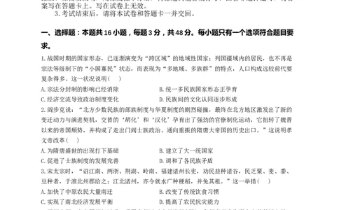 河南省漯河市高级中学2023&mdash;2024学年高三（上）摸底考试历史(1)_2023年8月_028月合集_2024届河南省漯河市高级中学高三（上）摸底考试