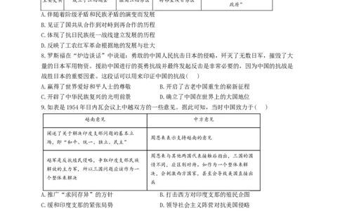 河南省漯河市高级中学2023&mdash;2024学年高三（上）摸底考试历史(1)_2023年8月_028月合集_2024届河南省漯河市高级中学高三（上）摸底考试