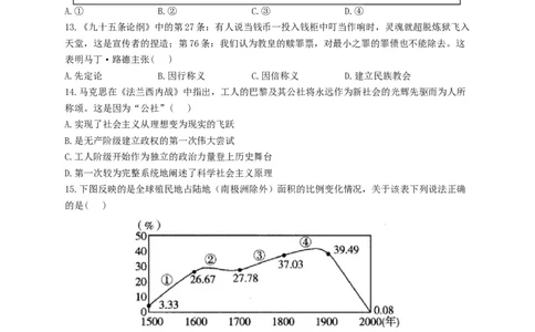 河南省漯河市高级中学2023&mdash;2024学年高三（上）摸底考试历史(1)_2023年8月_028月合集_2024届河南省漯河市高级中学高三（上）摸底考试