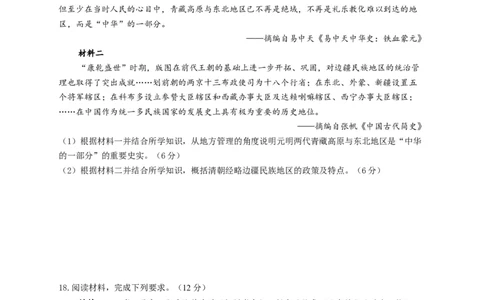 河南省漯河市高级中学2023&mdash;2024学年高三（上）摸底考试历史(1)_2023年8月_028月合集_2024届河南省漯河市高级中学高三（上）摸底考试