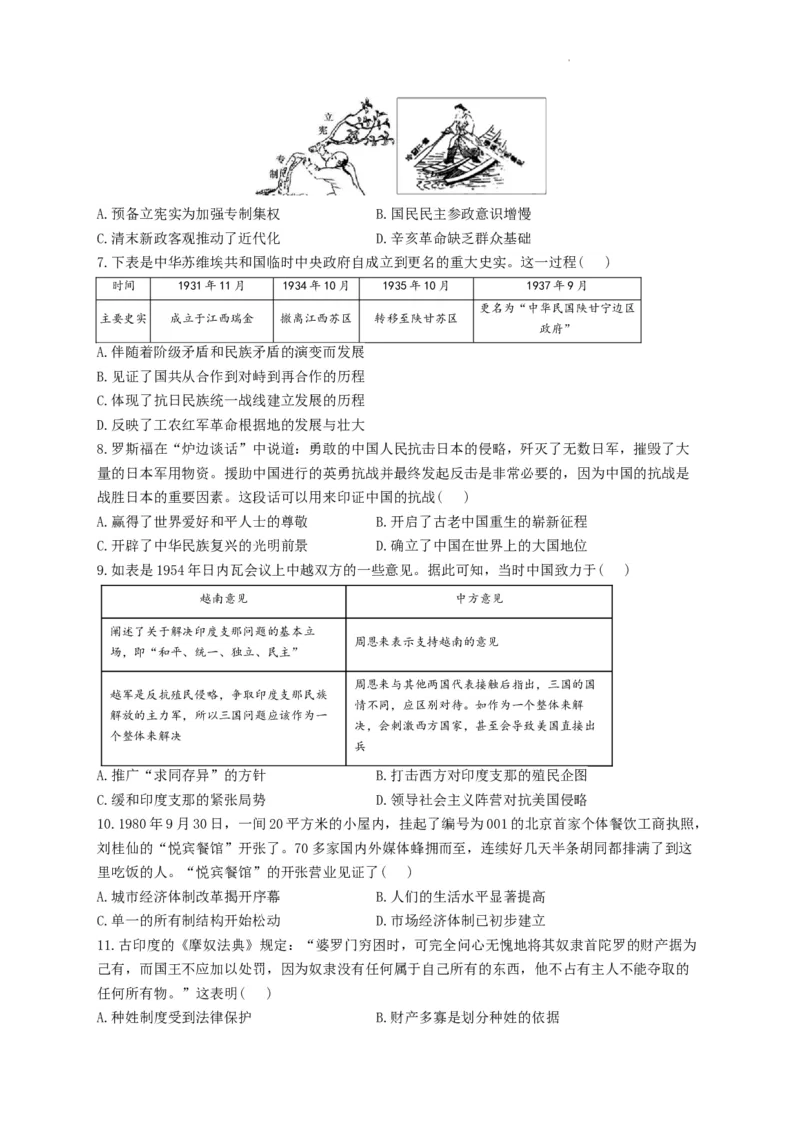 河南省漯河市高级中学2023&mdash;2024学年高三（上）摸底考试历史(1)_2023年8月_028月合集_2024届河南省漯河市高级中学高三（上）摸底考试