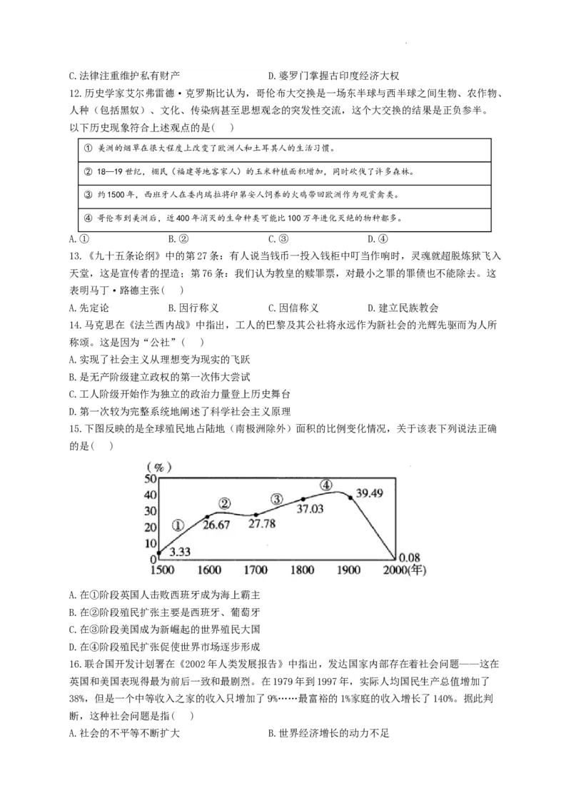 河南省漯河市高级中学2023&mdash;2024学年高三（上）摸底考试历史(1)_2023年8月_028月合集_2024届河南省漯河市高级中学高三（上）摸底考试