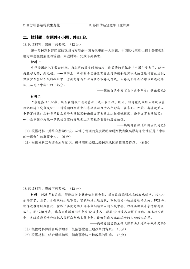 河南省漯河市高级中学2023&mdash;2024学年高三（上）摸底考试历史(1)_2023年8月_028月合集_2024届河南省漯河市高级中学高三（上）摸底考试