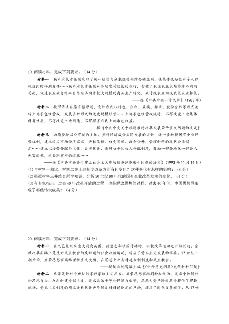 河南省漯河市高级中学2023&mdash;2024学年高三（上）摸底考试历史(1)_2023年8月_028月合集_2024届河南省漯河市高级中学高三（上）摸底考试