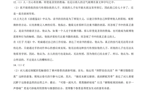 语文（天津卷01）（参考答案）_2024高考押题卷_62024学科网全系列_24学科网高考押题预测卷_2024年高考语文押题预测卷_语文（天津卷01）-2024年高考押题预测卷