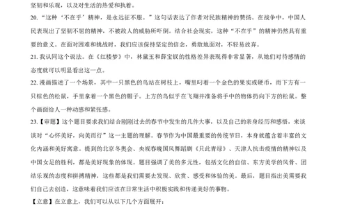 语文（天津卷01）（参考答案）_2024高考押题卷_62024学科网全系列_24学科网高考押题预测卷_2024年高考语文押题预测卷_语文（天津卷01）-2024年高考押题预测卷