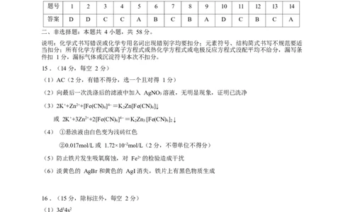湖南省株洲市2025届高三上学期教学质量统一检测化学答案_2025年1月_250111湖南省株洲市2025届高三上学期教学质量统一检测（株洲一模）
