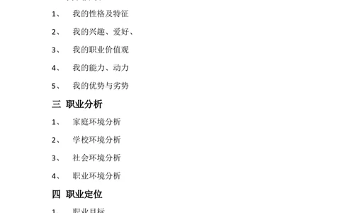 工业设计专业职业生涯规划书_E6-职业规划_85工业设计专业