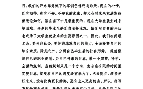 工业设计专业职业生涯规划书_E6-职业规划_85工业设计专业