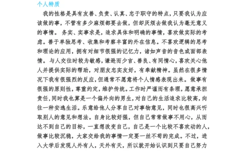工业设计专业职业生涯规划书_E6-职业规划_85工业设计专业