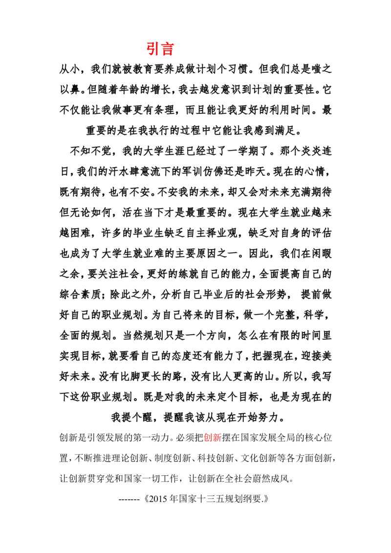 工业设计专业职业生涯规划书_E6-职业规划_85工业设计专业