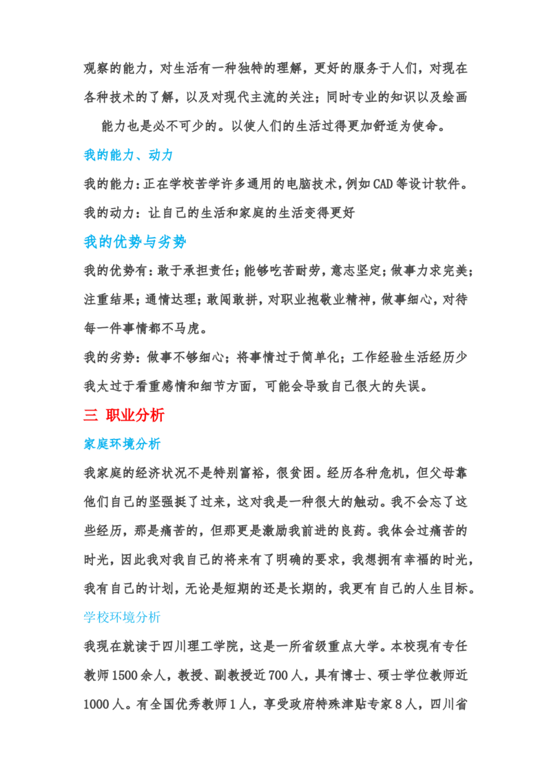 工业设计专业职业生涯规划书_E6-职业规划_85工业设计专业
