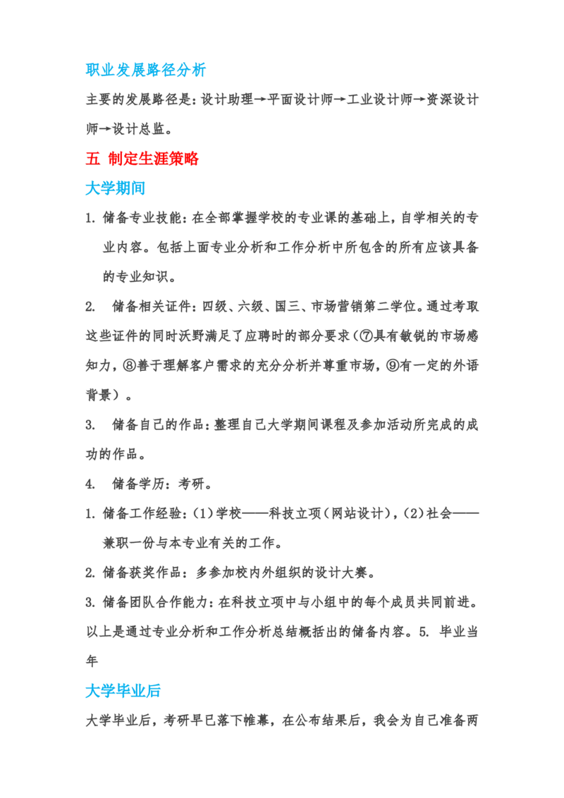 工业设计专业职业生涯规划书_E6-职业规划_85工业设计专业