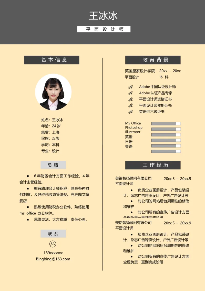 单页130_10000+PPT模板大礼包_大学生个人简历PPT模板_个人简历-Word版保存下载编辑_单页简历326款