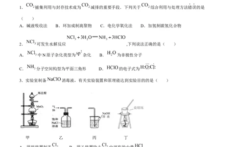 江苏省高邮市2024届高三上学期期初学情调研测试化学(1)_2023年9月_029月合集_2024届江苏省高邮市高三上学期期初学情调研测试