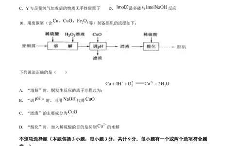 江苏省高邮市2024届高三上学期期初学情调研测试化学(1)_2023年9月_029月合集_2024届江苏省高邮市高三上学期期初学情调研测试