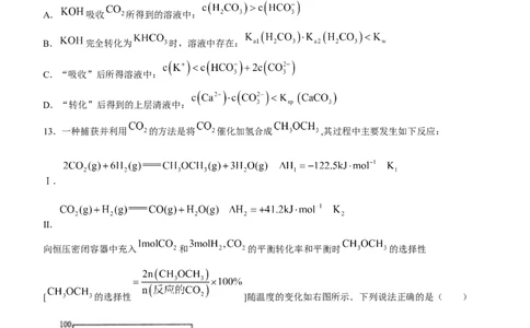 江苏省高邮市2024届高三上学期期初学情调研测试化学(1)_2023年9月_029月合集_2024届江苏省高邮市高三上学期期初学情调研测试