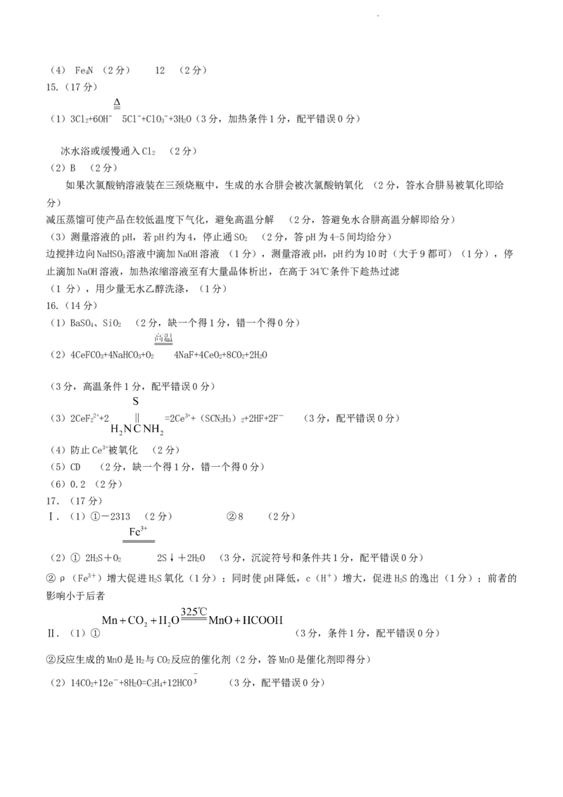 江苏省高邮市2024届高三上学期期初学情调研测试化学(1)_2023年9月_029月合集_2024届江苏省高邮市高三上学期期初学情调研测试