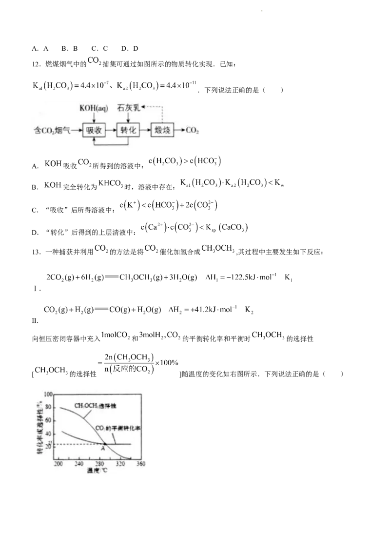 江苏省高邮市2024届高三上学期期初学情调研测试化学(1)_2023年9月_029月合集_2024届江苏省高邮市高三上学期期初学情调研测试