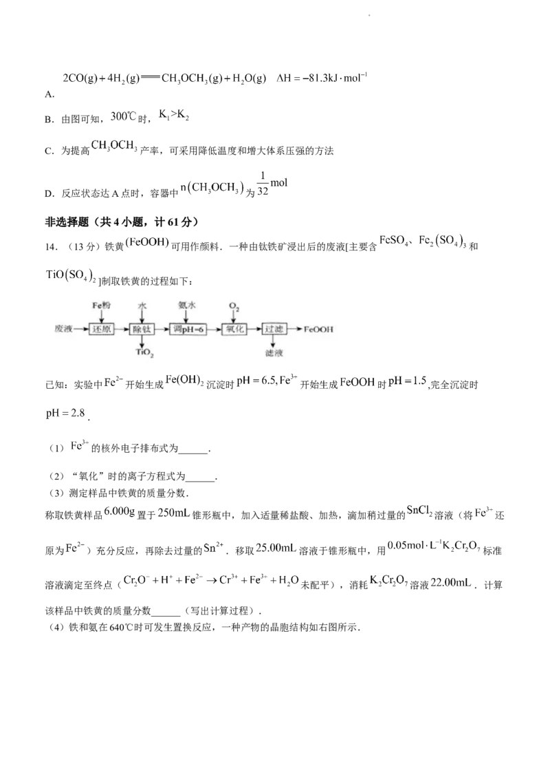 江苏省高邮市2024届高三上学期期初学情调研测试化学(1)_2023年9月_029月合集_2024届江苏省高邮市高三上学期期初学情调研测试
