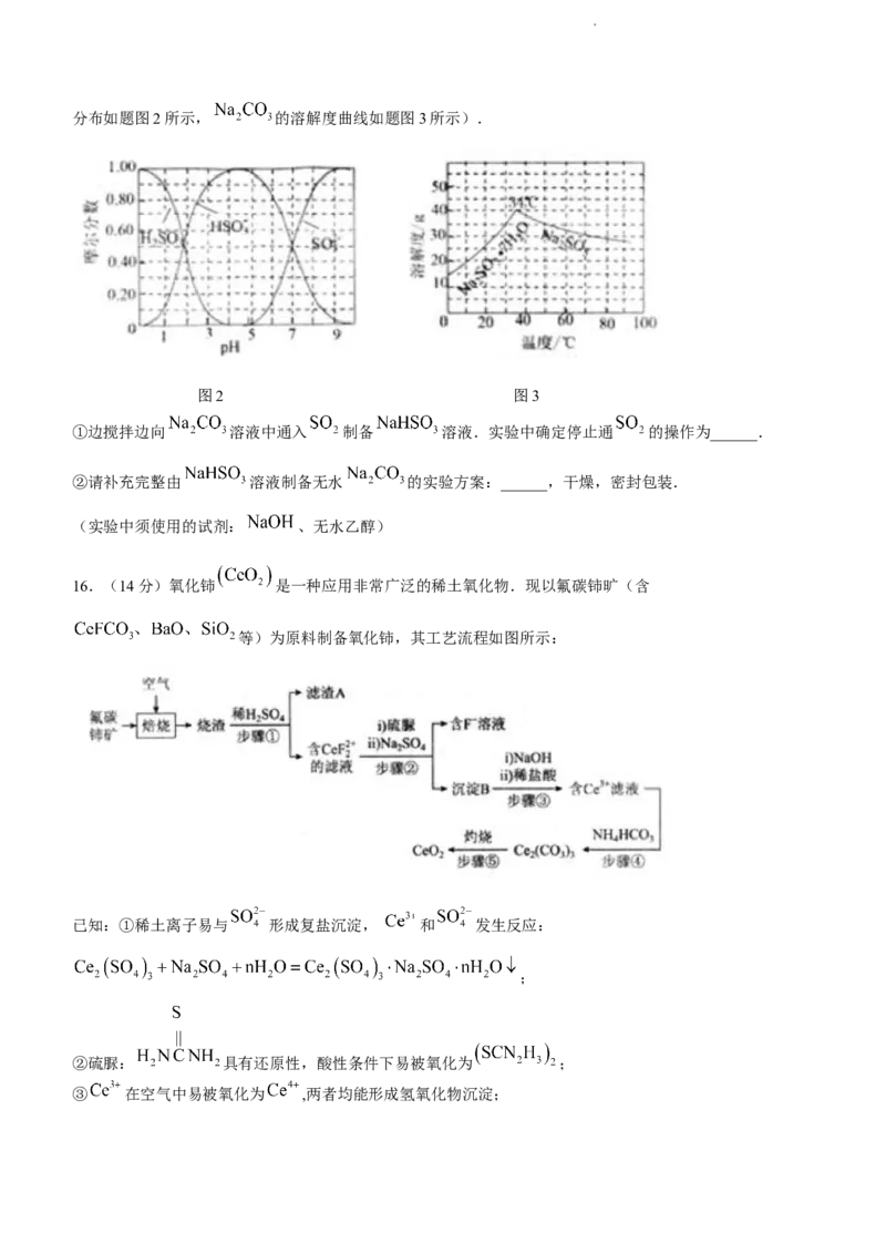 江苏省高邮市2024届高三上学期期初学情调研测试化学(1)_2023年9月_029月合集_2024届江苏省高邮市高三上学期期初学情调研测试