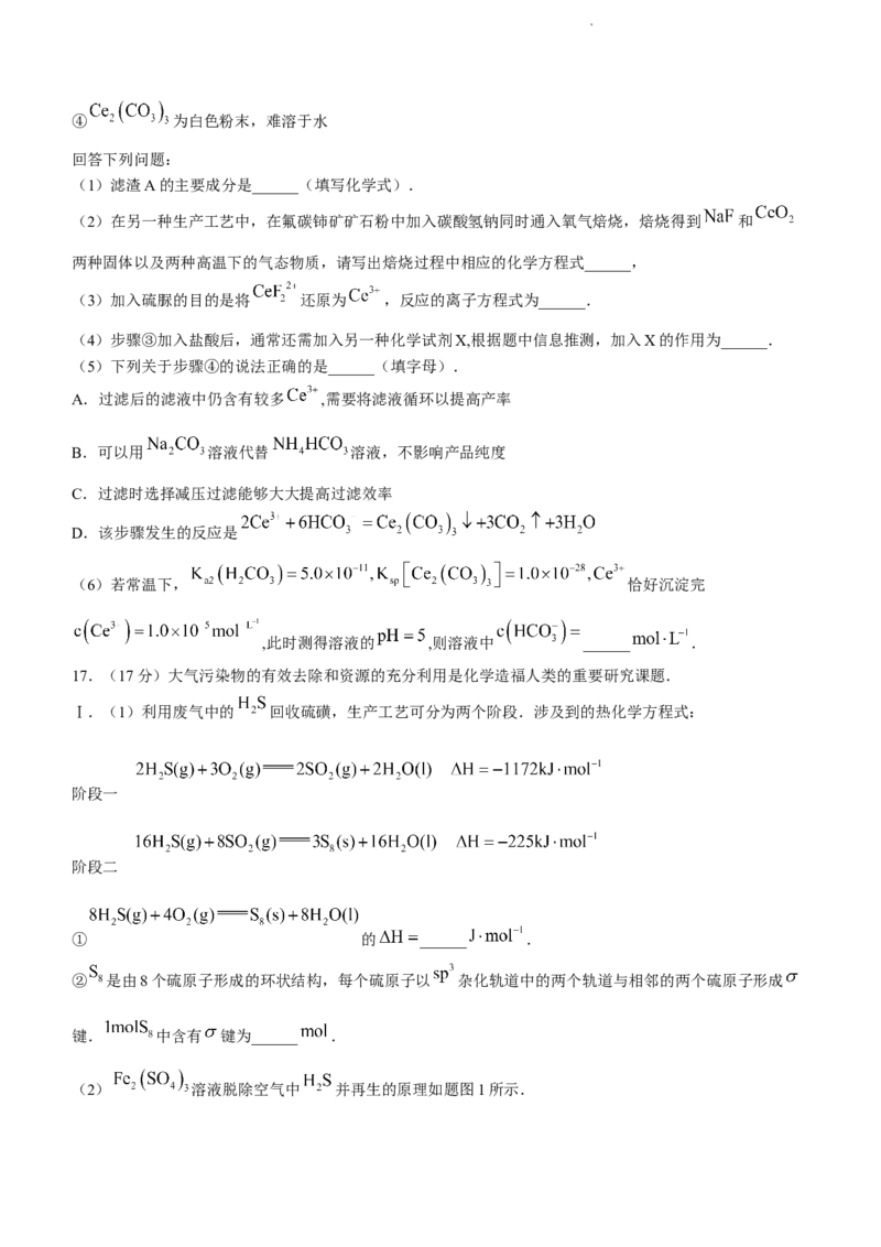 江苏省高邮市2024届高三上学期期初学情调研测试化学(1)_2023年9月_029月合集_2024届江苏省高邮市高三上学期期初学情调研测试