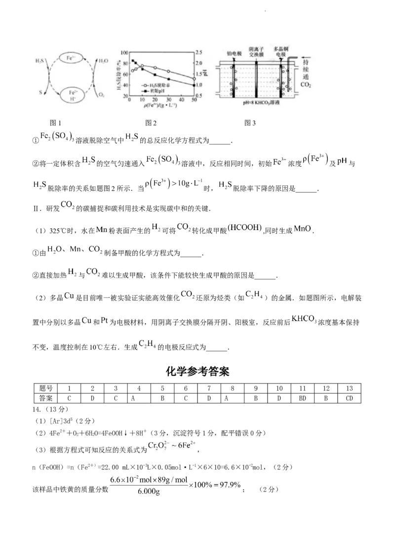江苏省高邮市2024届高三上学期期初学情调研测试化学(1)_2023年9月_029月合集_2024届江苏省高邮市高三上学期期初学情调研测试