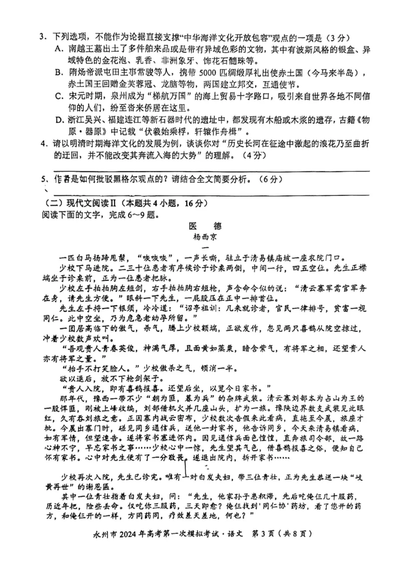 永州市2024年高考第一次模拟考试-语文_2023年9月_01每日更新_24号_2024届湖南省永州市高三上学期第一次模拟考试_湖南省永州市2024届高三上学期第一次模拟考试语文