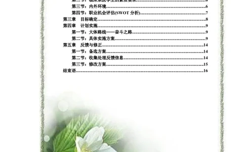 临床医学职业生涯规划书模板_E6-职业规划_21临床医学专业