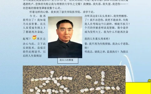 临床医学职业生涯规划书模板_E6-职业规划_21临床医学专业