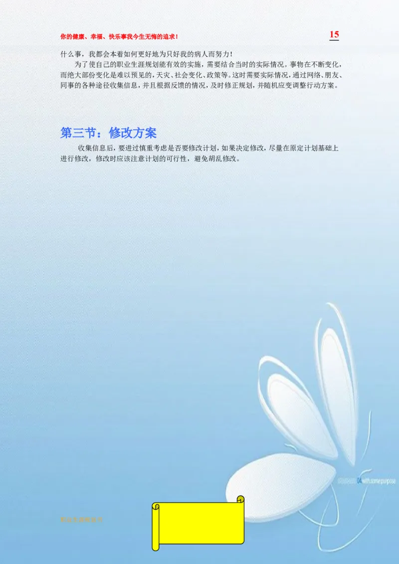 临床医学职业生涯规划书模板_E6-职业规划_21临床医学专业