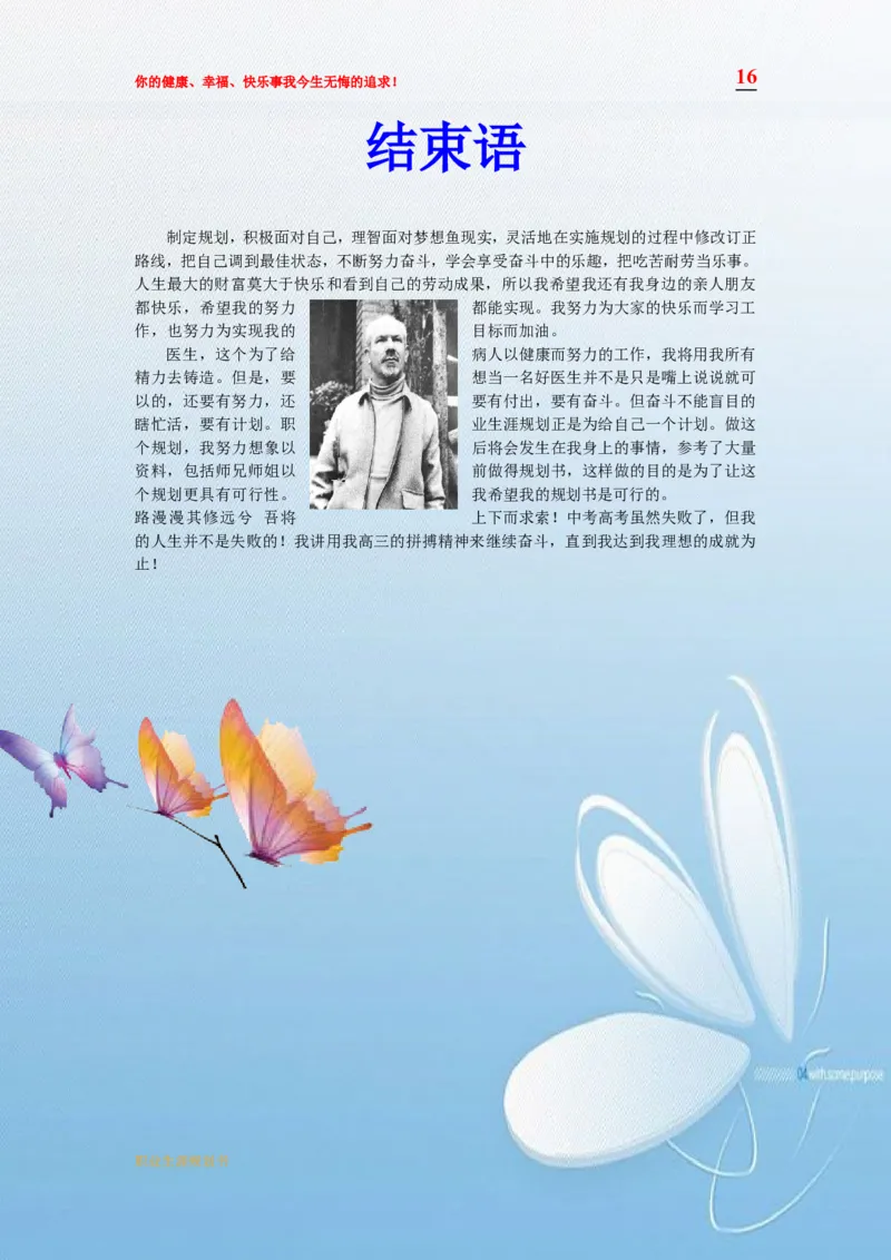 临床医学职业生涯规划书模板_E6-职业规划_21临床医学专业