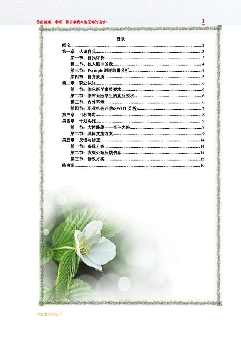 临床医学职业生涯规划书模板_E6-职业规划_21临床医学专业