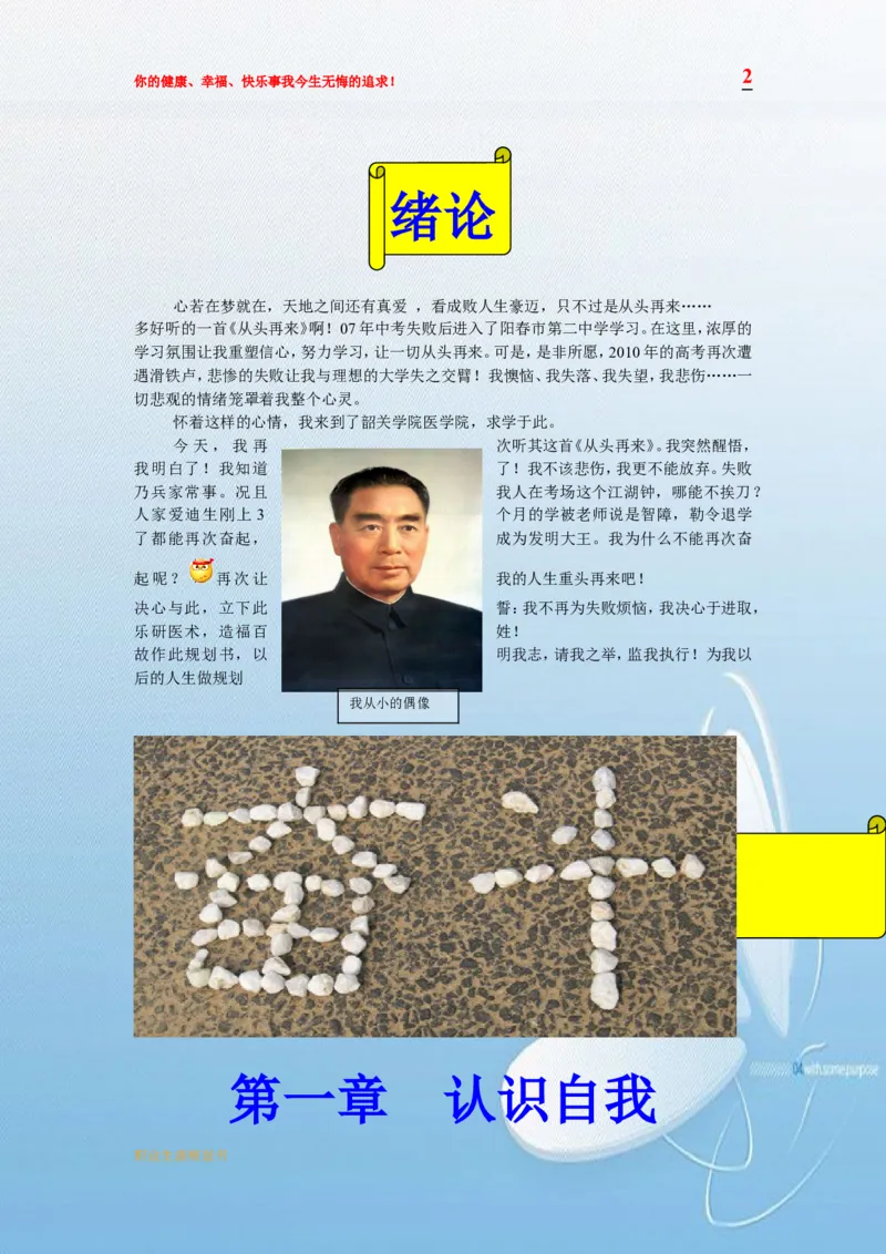 临床医学职业生涯规划书模板_E6-职业规划_21临床医学专业