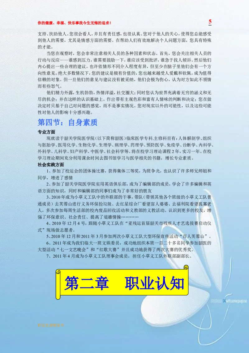临床医学职业生涯规划书模板_E6-职业规划_21临床医学专业
