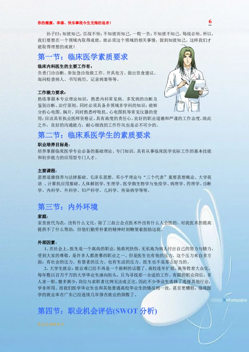 临床医学职业生涯规划书模板_E6-职业规划_21临床医学专业