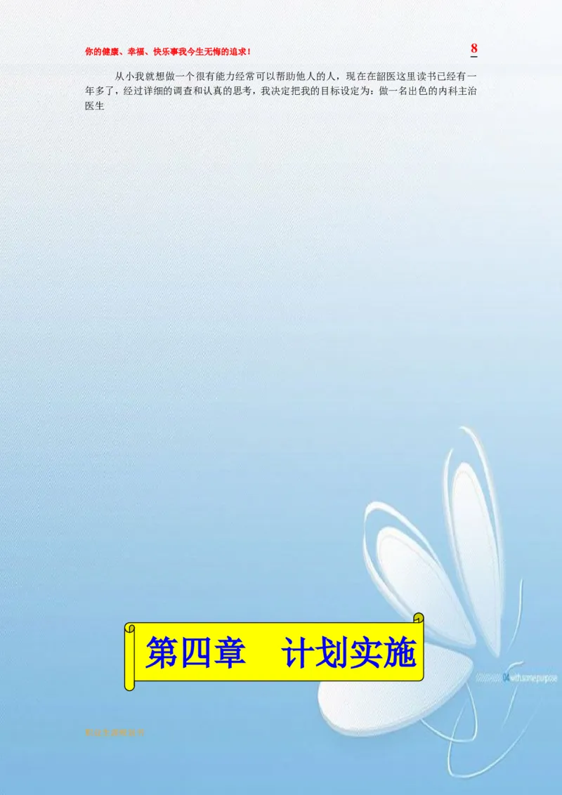 临床医学职业生涯规划书模板_E6-职业规划_21临床医学专业
